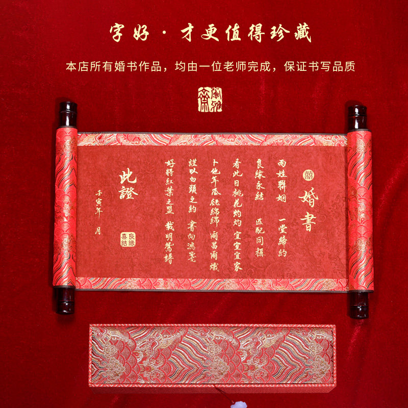 纯手写婚书订婚书卷轴定制中国风送日子结婚中式婚书高级大气宣纸