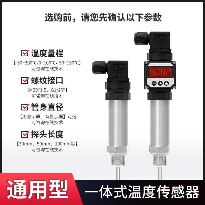 力夫LFW21温度传感器插入一体化数显温度变送器PT100热电阻传感器