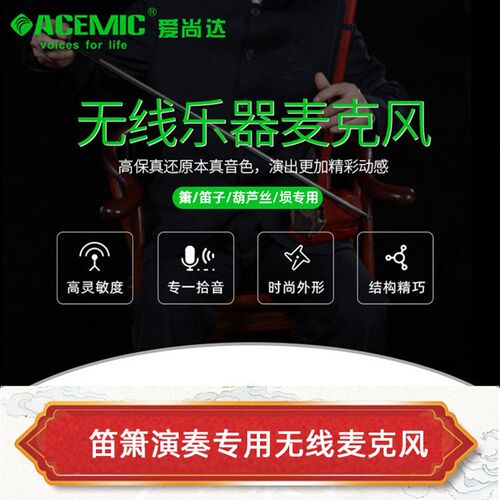 爱尚达DT5户外乐器无线麦克风箫笛葫芦丝埙专业舞台拾音心形话筒