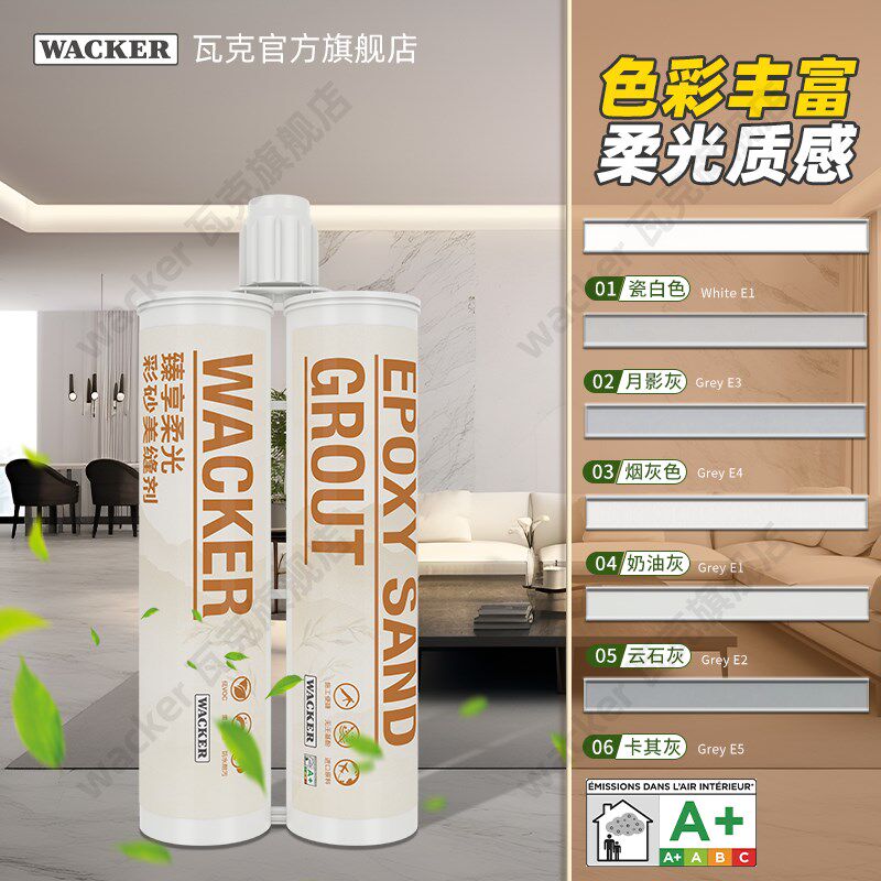 瓦克彩砂美缝剂瓷砖地砖专用缝剂工具填缝剂防水防霉用缝隙美缝胶