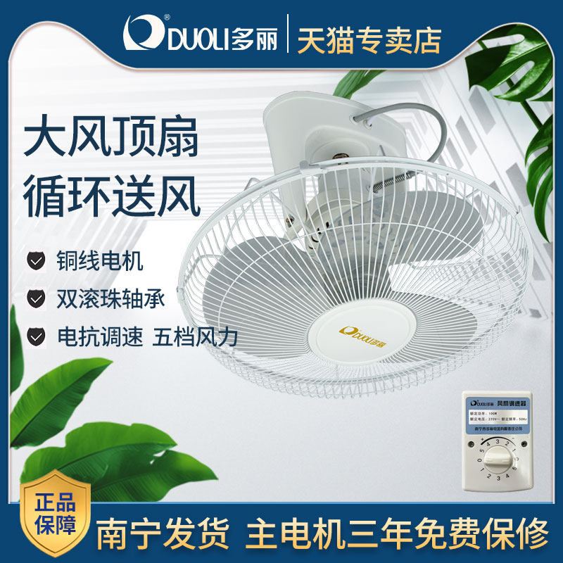 多丽顶扇FD40-3A吸顶扇家用学校宿舍电扇摇头吊顶工业扇