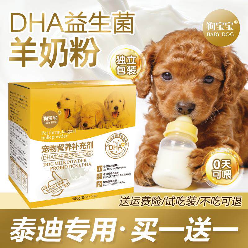 狗宝宝泰迪幼犬羊奶粉狗粮宠物狗狗专用刚出生小奶狗幼狗吃营养品