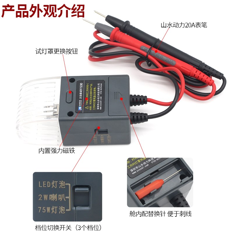 山水动力S30大功率试灯测试三合一LED试灯汽车电路线路维修工具