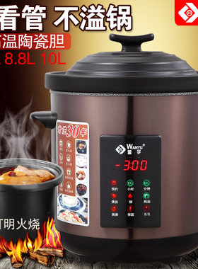 万宇陶瓷电炖锅电锅多功能家用煮粥煲汤锅智能隔水炖盅商用大容量
