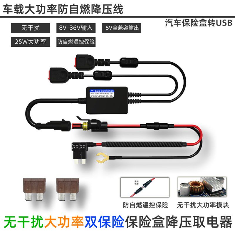 小鹰电子保险盒取电流媒体行车记录仪降压线24V12V转5V大电流5A