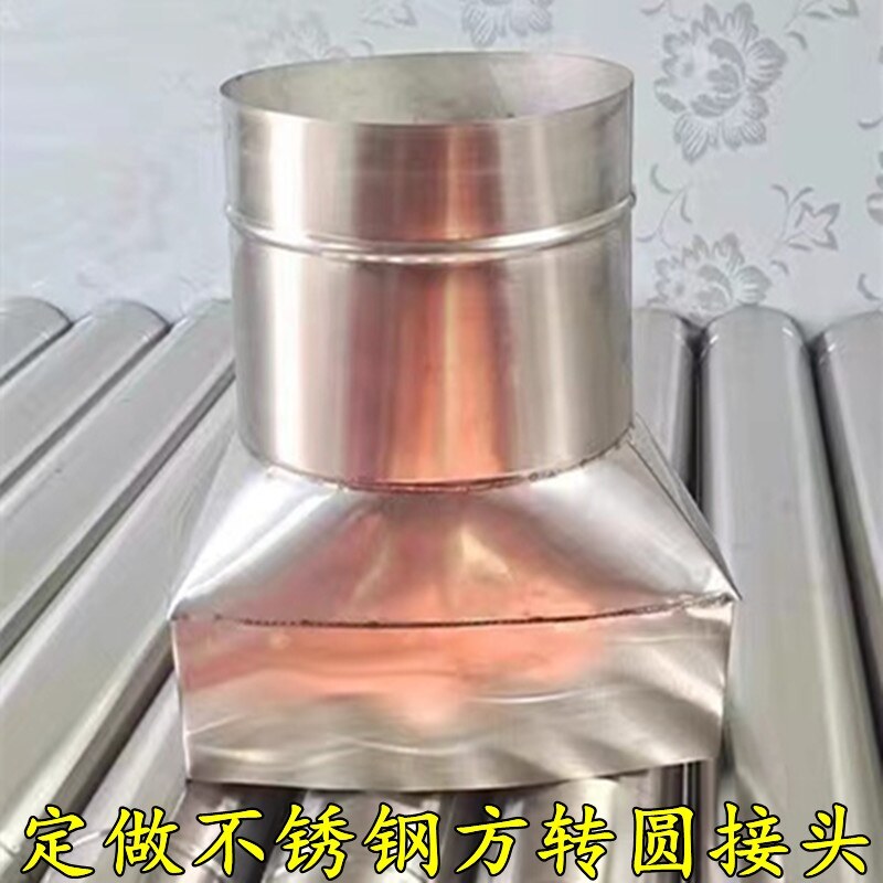 定做不锈钢变径接头锅炉烟囱风机法兰底座烧烤车炉排烟筒管方转圆