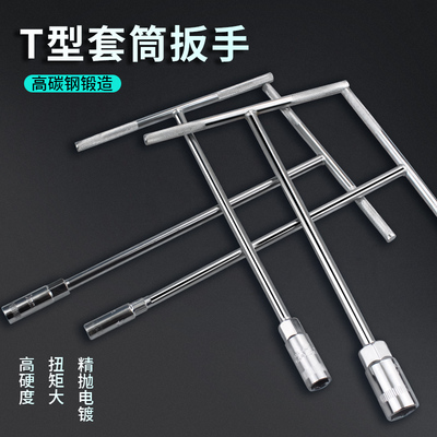T型套筒扳手外六角加长丁字型管套t型内六方扳手汽车维修工具套装
