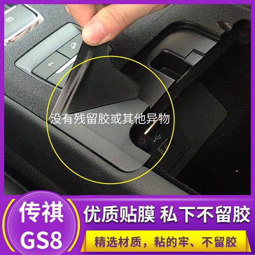 广汽传祺gs8内饰改装贴纸专用碳纤中控档位贴膜车门板防踢膜装饰