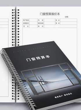 新款通用定制门窗量尺登记测量本全屋设计窗帘瓷砖预算表
