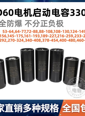 CD60冷库空调制冷压缩洗衣机53-552UF/MFD/微法启动器电容器330V