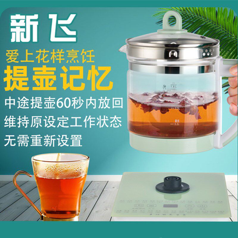 新飞多功能养生壶智能电烧水壶煎药壶电煮壶煮茶器煮粥花茶煮蛋
