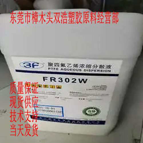 PTFE  FR104 三爱富 模压 塑料改性 涂料用
