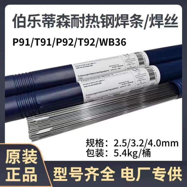 奥地利伯乐BOHLER SG 8-P低合金钢焊丝ER55-Ni1/ER80S--Ni1