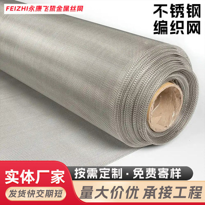 304不锈钢编织网过滤防护网席型筛选分离不锈钢网网孔钢丝网