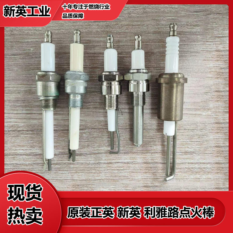 厂家供应工业母火点火管高压E牌点火棒燃烧机燃烧棒混合管套装