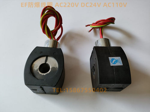 防爆线圈MP-C-144EF551B401MOEF551H401MOEF8320G174线圈