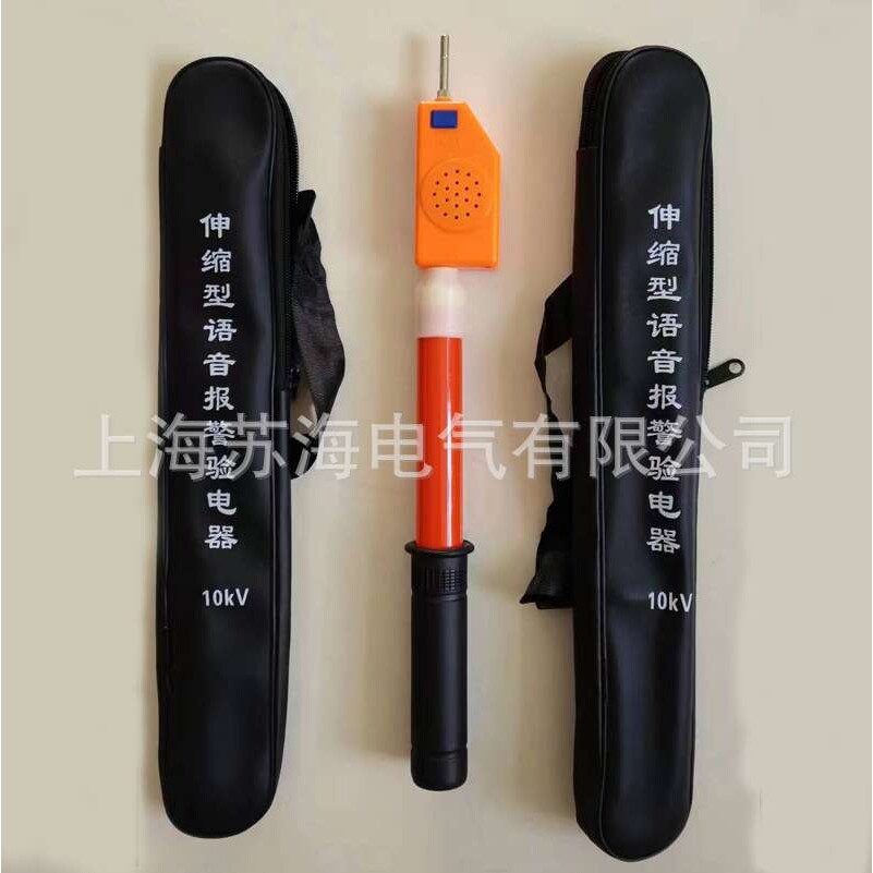 GDY-I型10KV高压验电器 高压交流验电器 语音报警验电器 验电笔