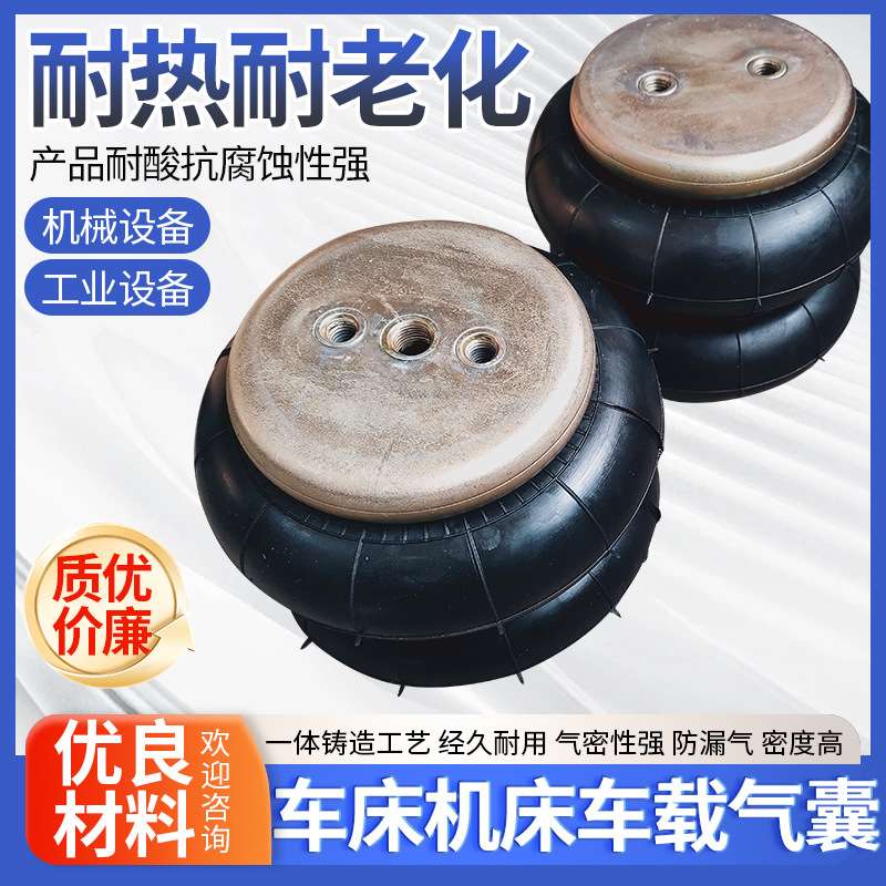大直径橡胶气囊空气弹簧缓冲气囊机床管道通用密封式橡胶减震气囊图片