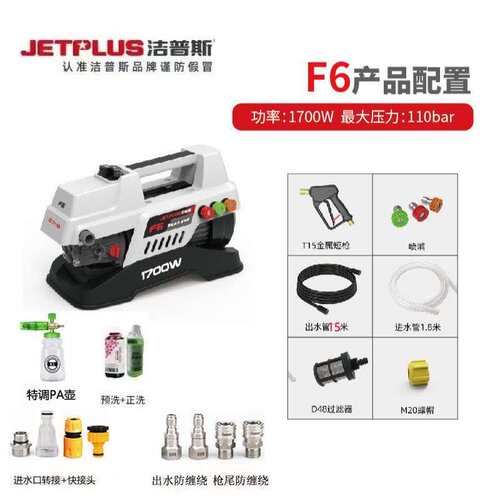 洁普斯新款F6全自动家用高压清洗洗车机全铜感应电机大功率F11X