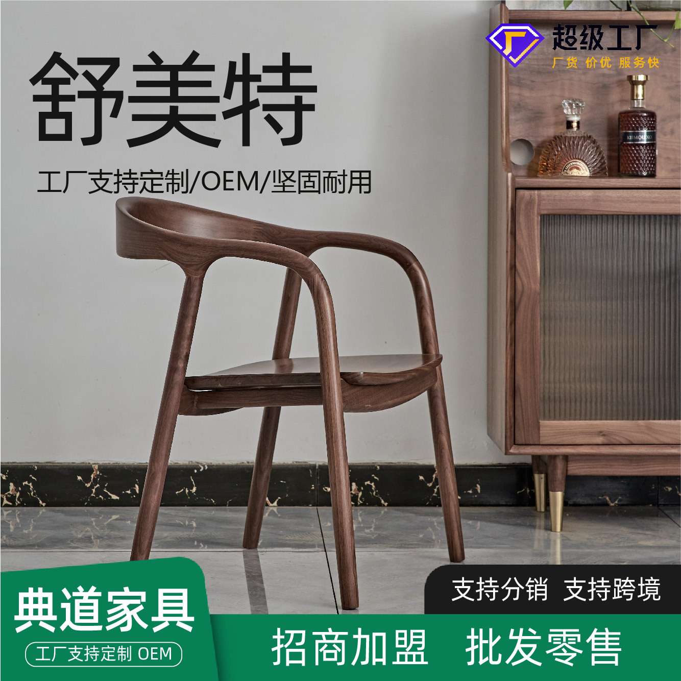 实木餐椅家用橡胶木椅子简约舒美特椅高级扶手椅子餐厅餐桌椅靠背