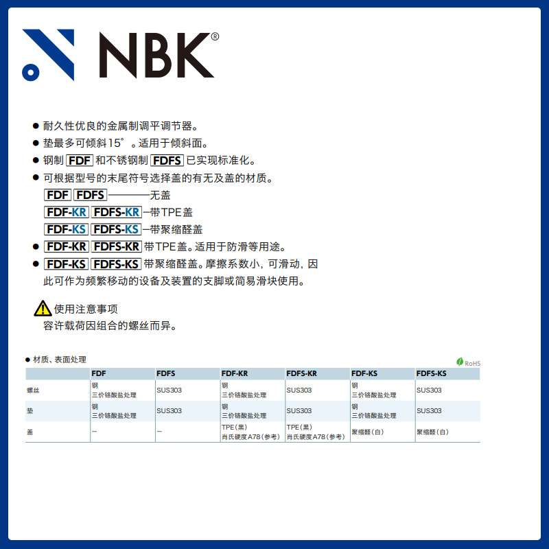 NBK FDFS-KR 调平调节器 内螺纹- 带盖不锈钢 机械零配件厂家直供