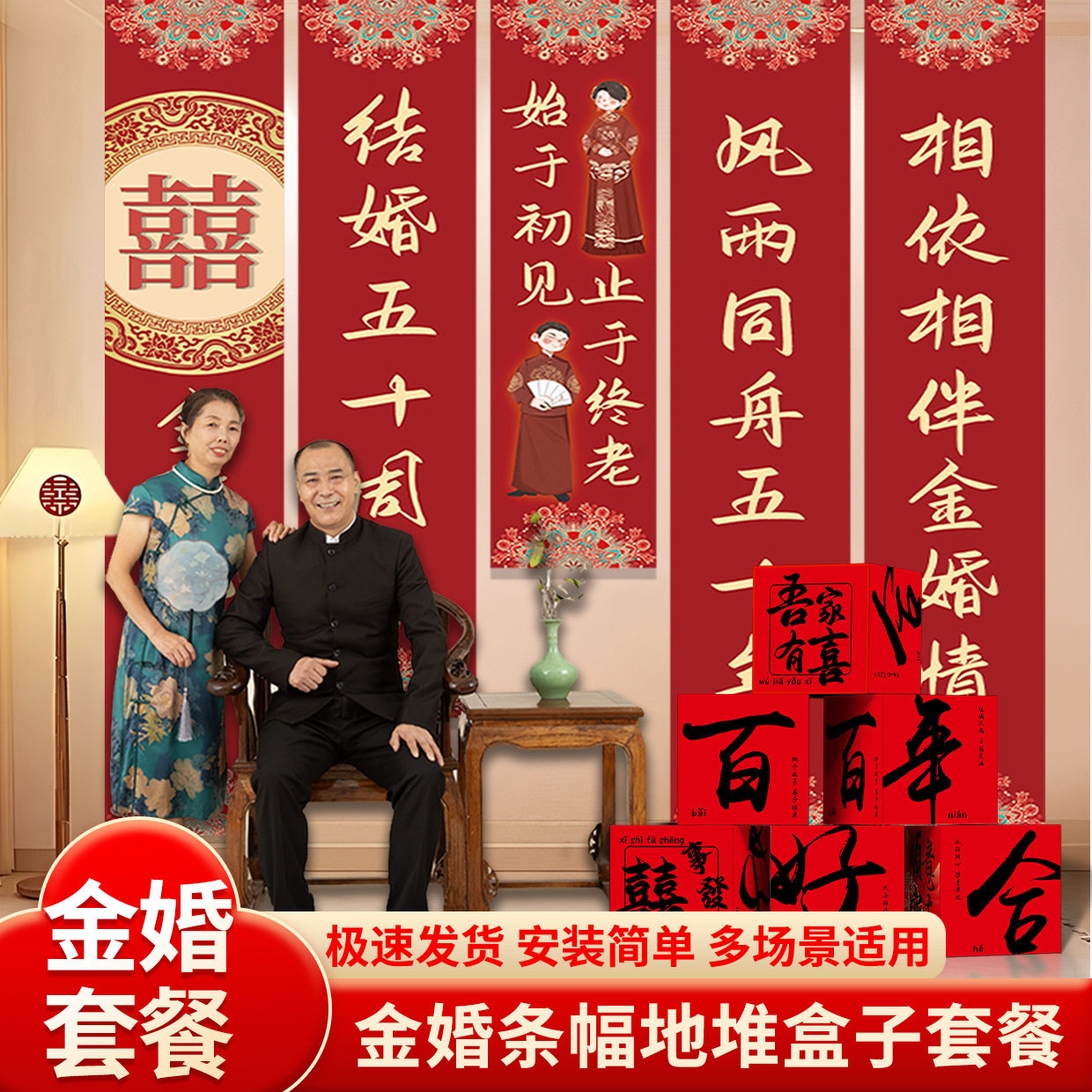 结婚五十周年金婚纪念日场景布置条幅地堆盒红宝石氛围感摆件背景