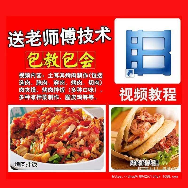 土耳其烤肉机炉商用拌饭机自动旋转巴西肉夹馍烧烤炉机器摆摊