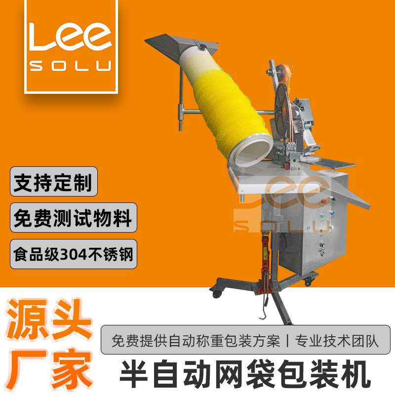 半自动胡萝卜网兜机 十二头带式组合秤 水果蔬菜称重网兜机图片