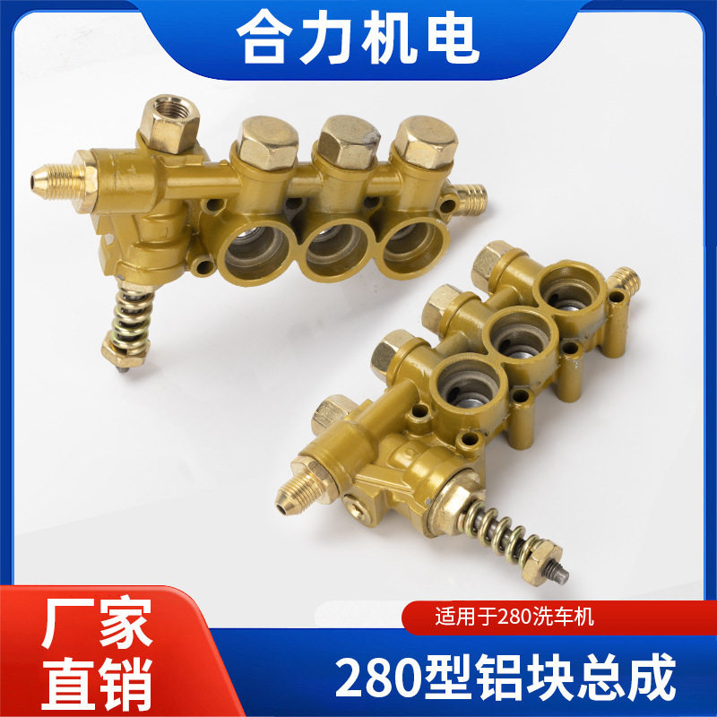 高压清洗机高压洗车机280型刷车泵洗车泵配件气室座铝块铝泵总成