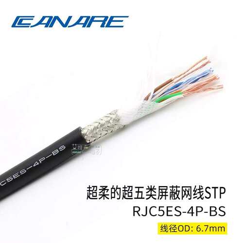 Canare佳耐美RJC5ES-4P-BS柔软耐用-WJ超五类带屏蔽六类演出网线