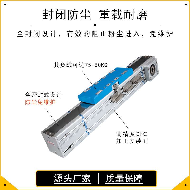 K80S全封闭重载直线性模组 KNK工业防尘自动化多轴搭建滑台模组