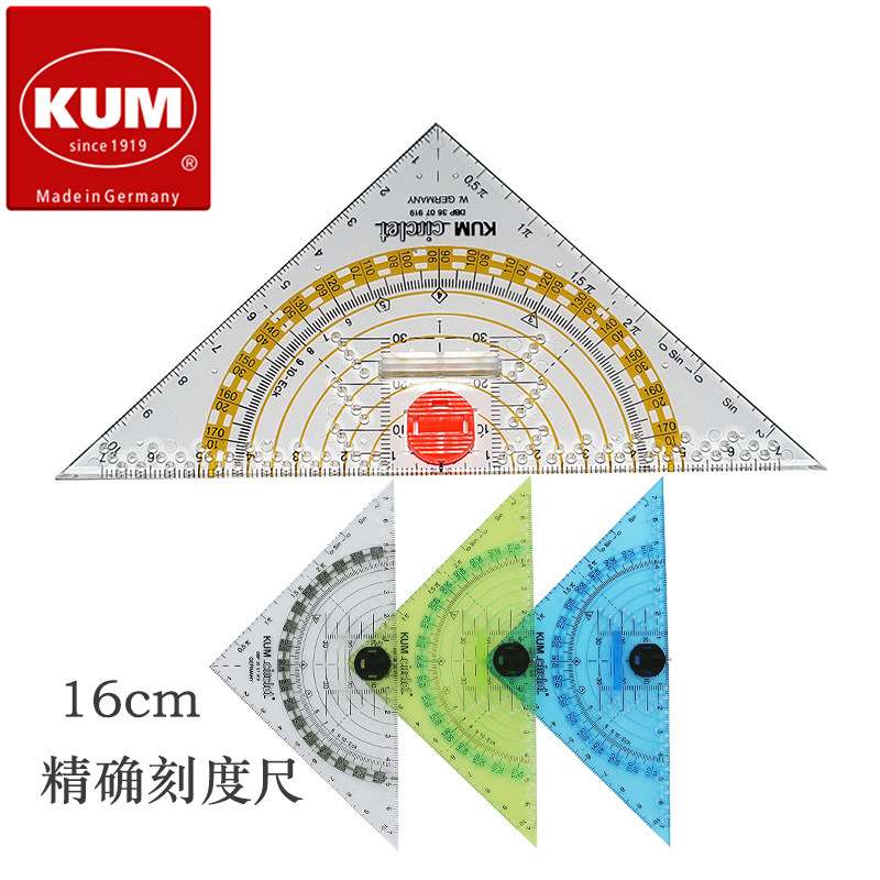 德国KUM库姆293圆规直尺量角器三角尺四合一高透明多功能三角尺