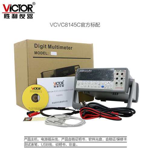 胜利 高精度台式万用表VC8145C 数字双显示多用表 带电脑接口
