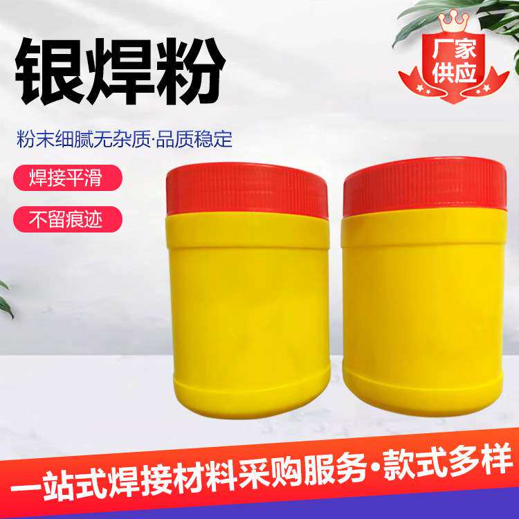 银焊粉QJ102银钎焊溶剂铜铁助焊剂铜焊焊粉银焊粉助熔剂厂家供应