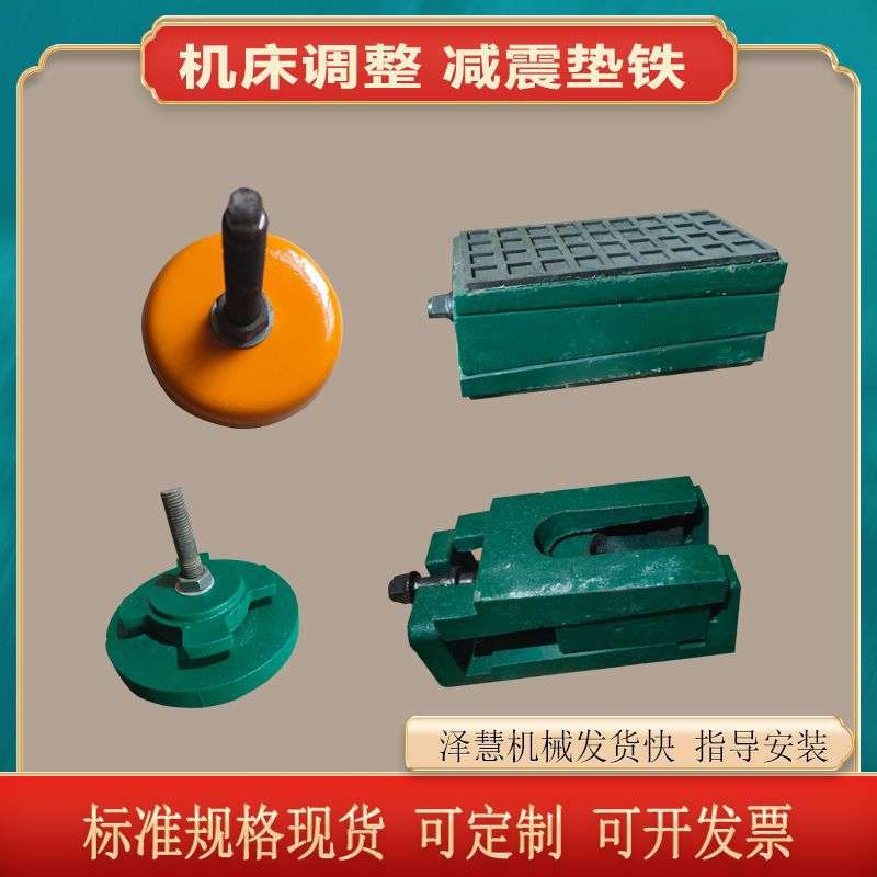 机床垫铁  防震减震垫脚灰铁铸件工业设备机器机床减震垫铁