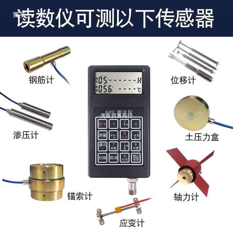 609读数仪振弦式测读仪频率仪钢筋计锚索计应变计带测温数据采集
