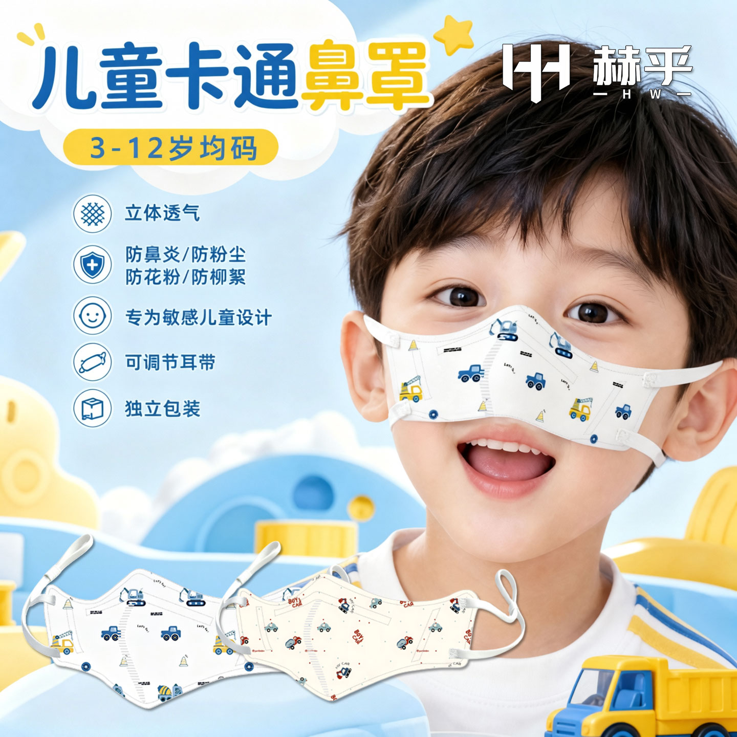 儿童鼻炎专用卡通工程车鼻罩