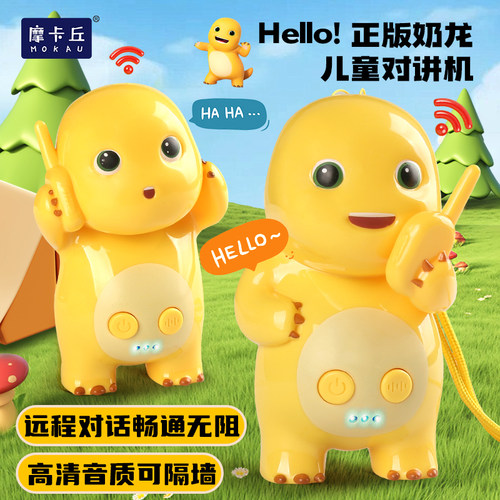 儿童专用无线 线小型奶龙对讲机2025新款电子玩具宝宝网红户外传