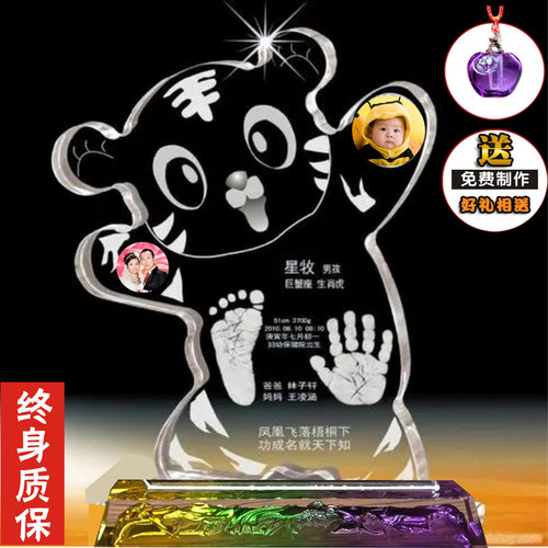 婴儿手脚印纪念品水晶虎年摆台宝宝出生定制满月手足印新生礼物