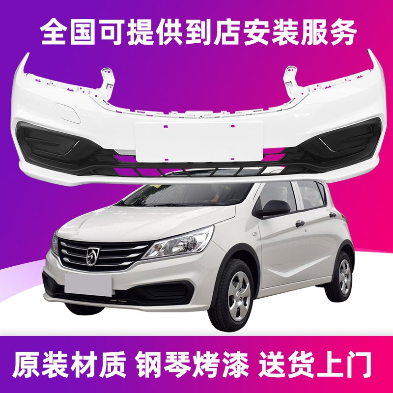 适用宝骏310/310W前保险杠带漆带中网后保险杠加厚烤漆前后保险杠