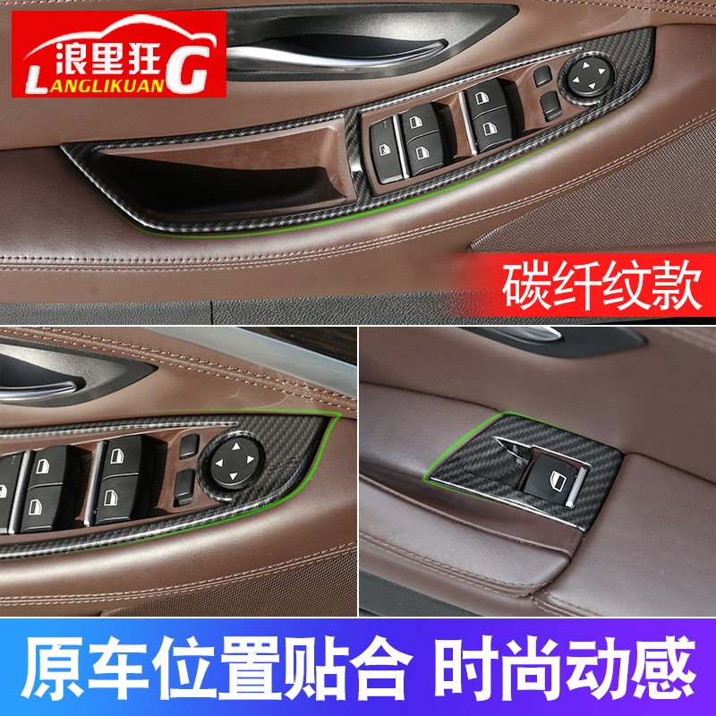 适用于宝马5系升窗按键装饰贴片框520i/525Li亮条贴内饰改装配件