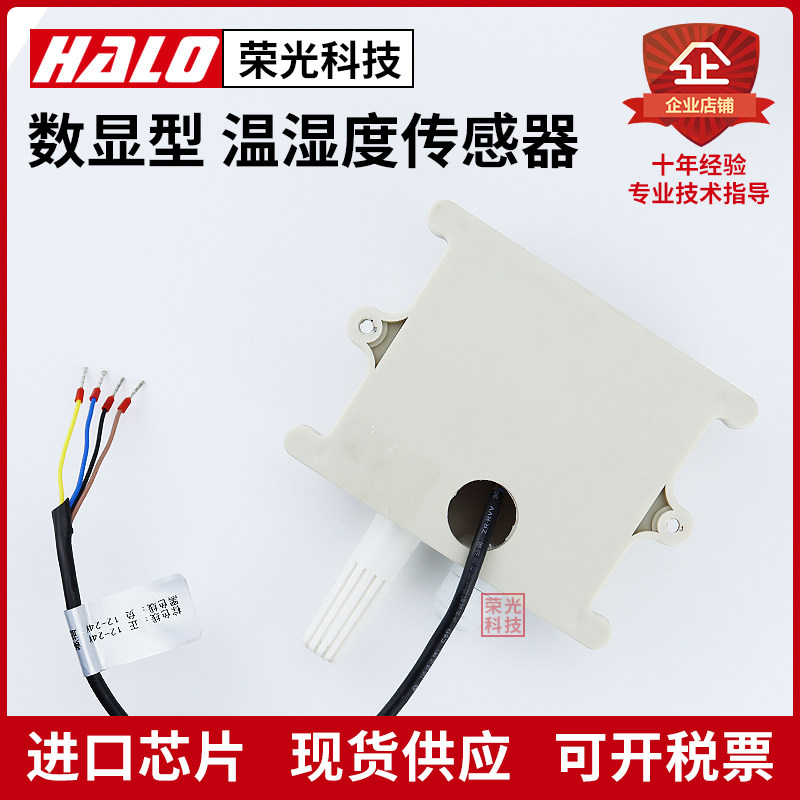 壁挂温湿度变送器 数显温湿度传感器 室内温湿度计远传信号4-20ma