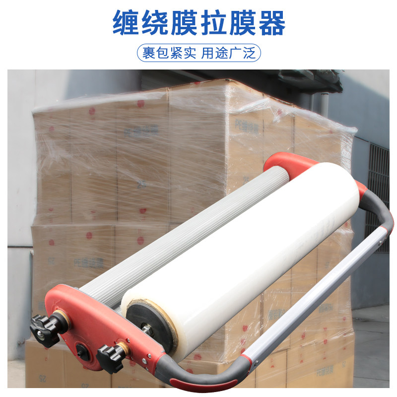 手动拉膜器手持缠绕机轻便小巧拉膜器手动缠绕膜缠绕打包机包膜器