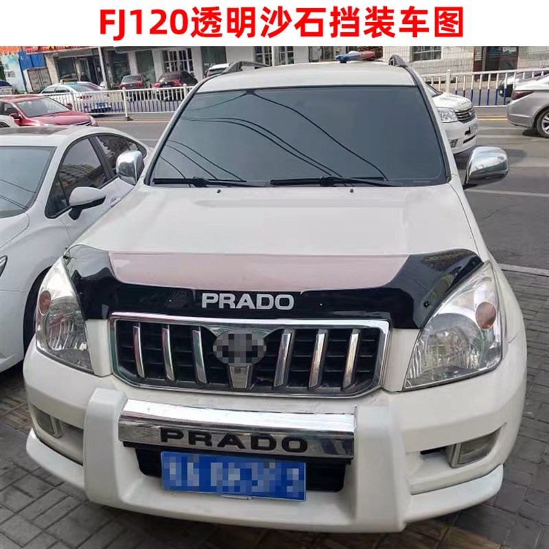 03 05 07 09霸道沙石挡普拉多LC120雨挡FJ120挡泥板蚊虫挡天窗挡
