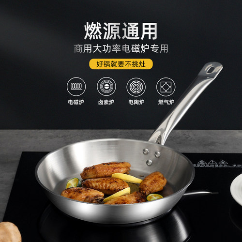 西式不锈钢复合底煎锅 商用不粘平底煎锅 单手柄煎拼 电磁炉通用
