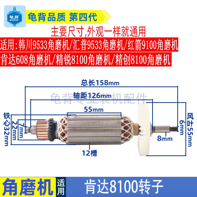 适肯达8100 608角磨机转子红箭9100转子韩川汇普9533精锐精创配件
