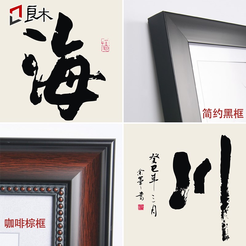 海纳百川字画书法办公室挂画中式企业壁画墙画有框牌匾励志可定制