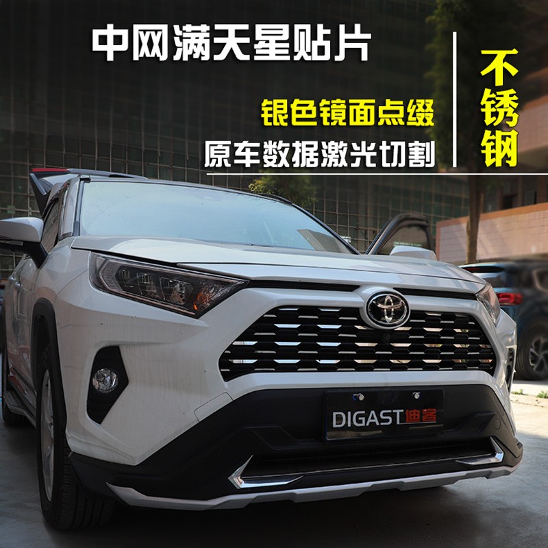 20-21款rav4荣放中网不锈钢贴片满天星亮条车身贴饰条外装饰改装