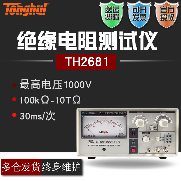 同惠TH2681/2683指针式绝缘电阻测试仪 高精度电压电流元器件测量