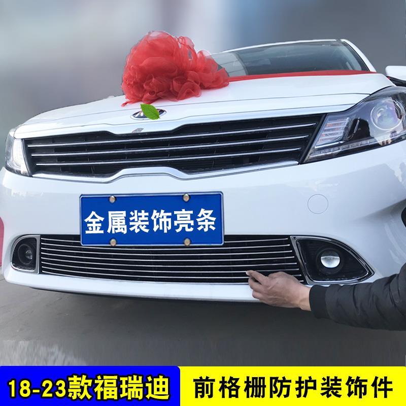 起亚福瑞迪中网外观改装饰条防虫网 前脸保险杠专用汽车用品配件